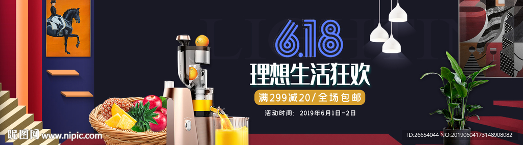 618年中大促海报素材