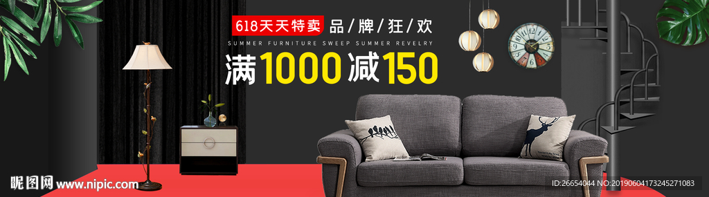 家具618年中大促海报素材