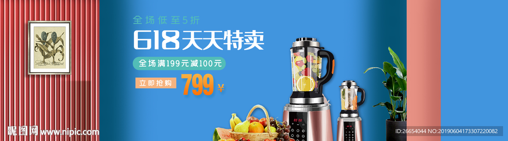 618年中大促海报素材