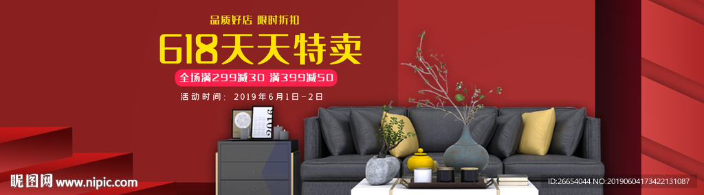 家具618年中大促海报素材