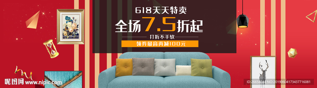 家具618年中大促海报素材