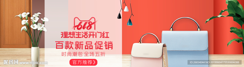 时尚女士包袋电商海报