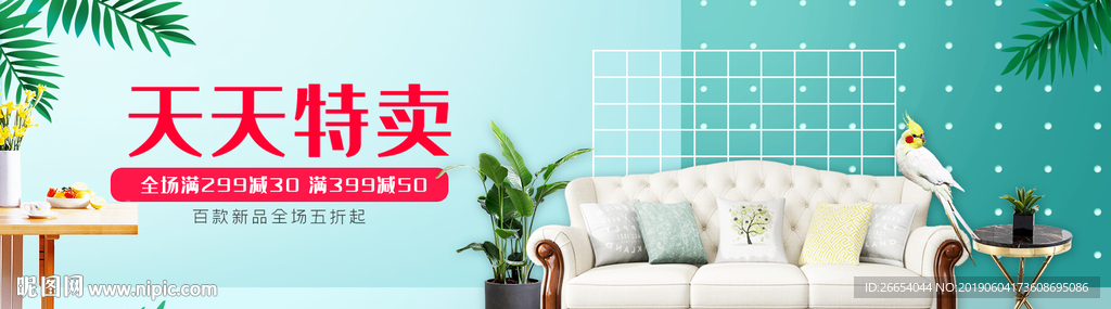 家居家装家私电商海报