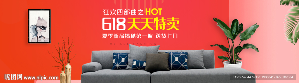家具618年中大促海报素材