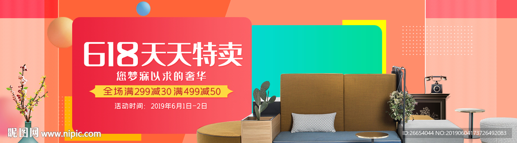 618年中大促海报素材