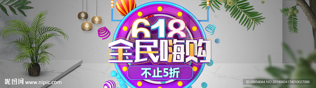 618年中大促海报素材
