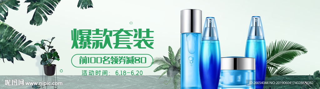 美妆护肤用品电商海报