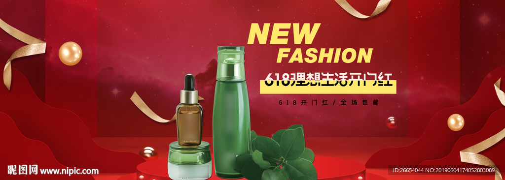 美妆护肤用品电商海报