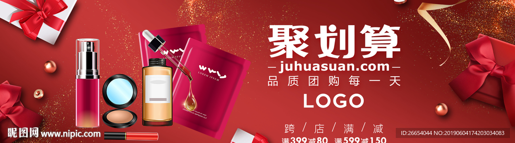 美妆护肤用品电商海报