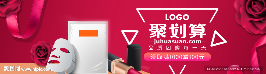 美妆护肤用品电商海报