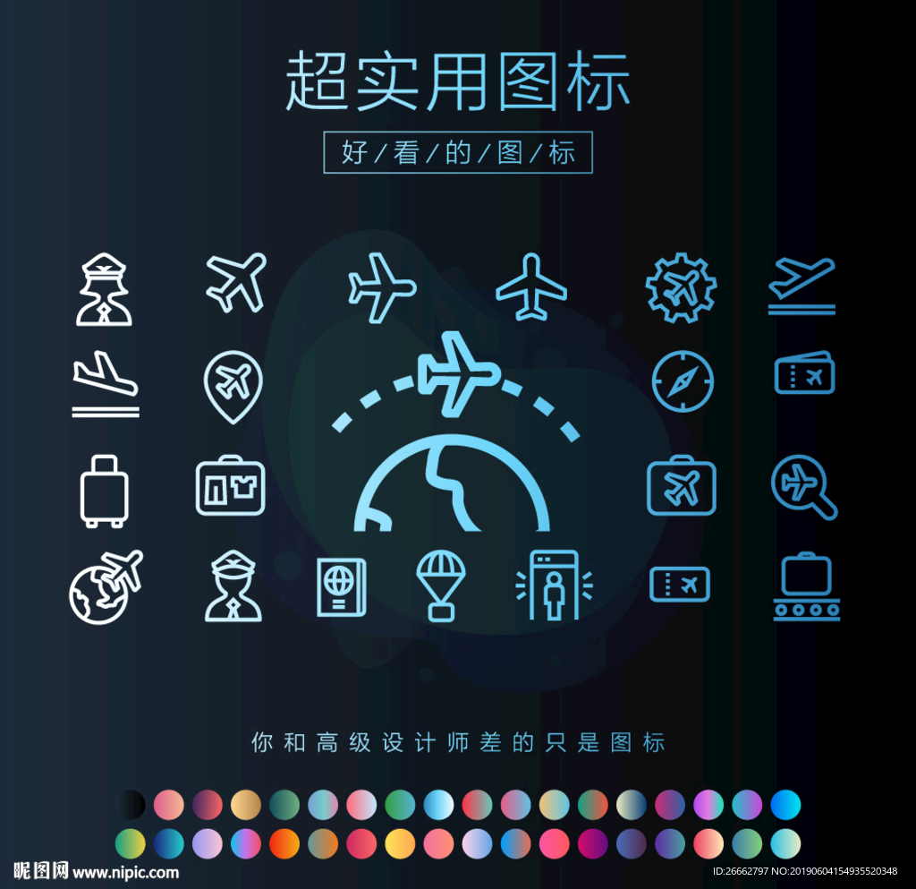 航空图标