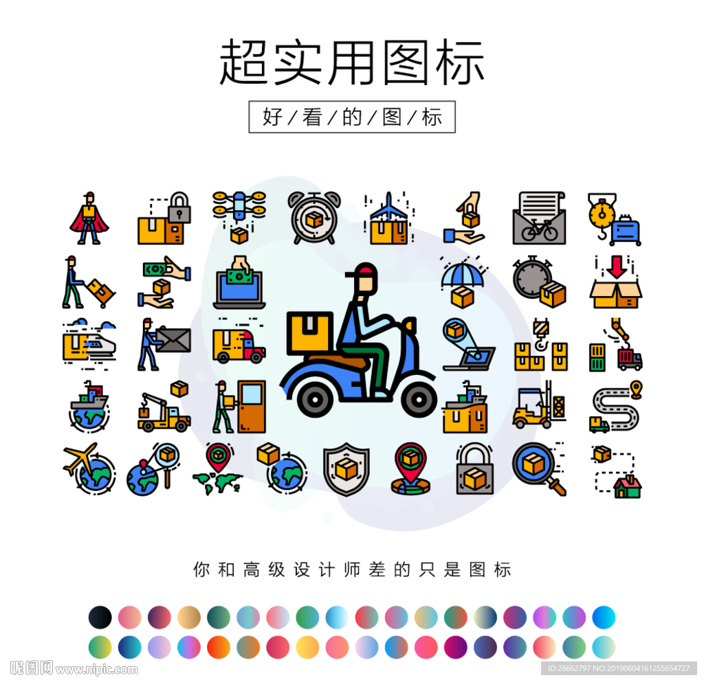 物流
