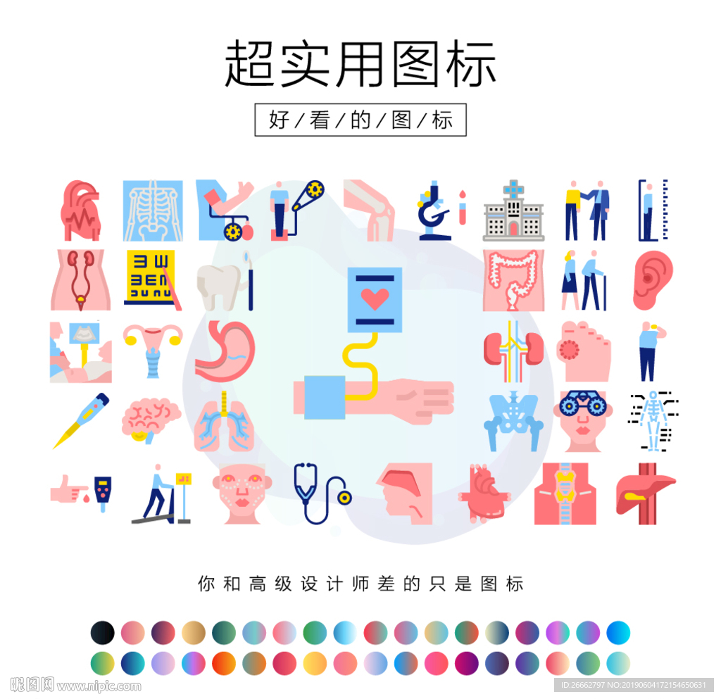 健康图标