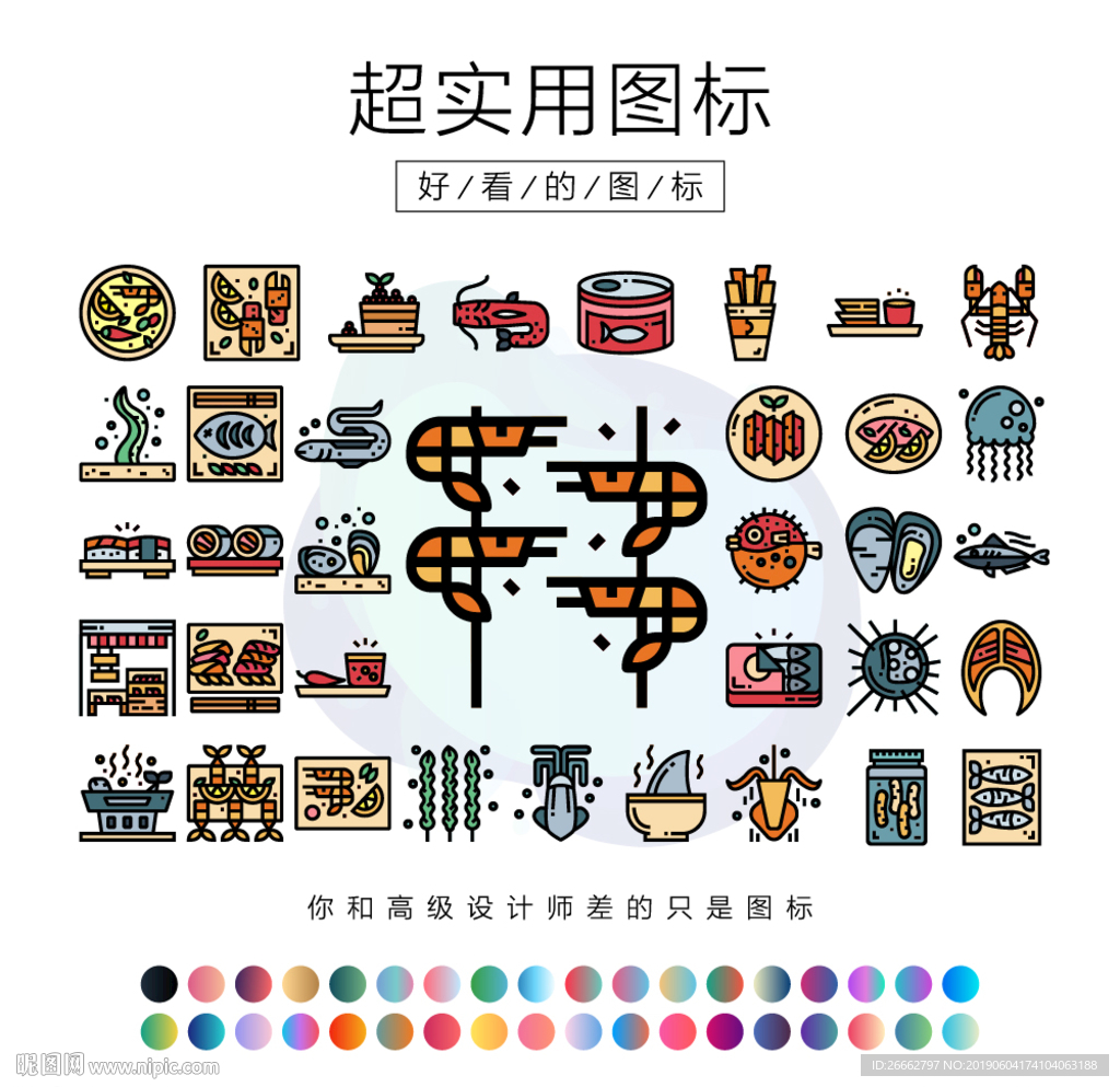 海鲜