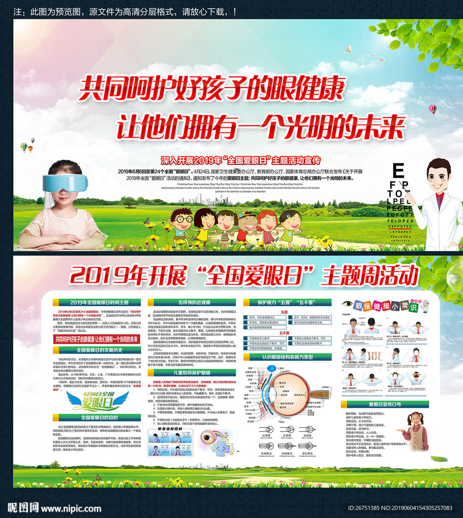 2019爱眼日