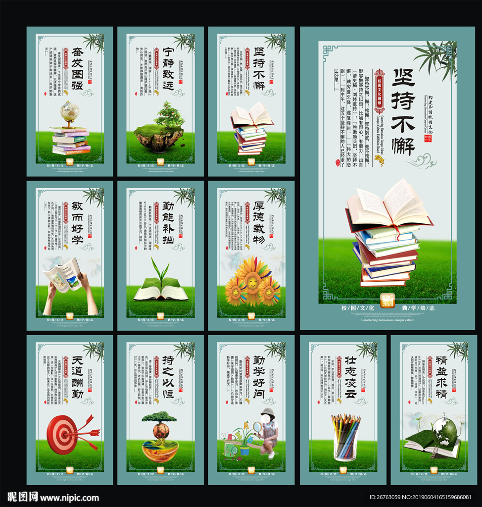 校园文化
