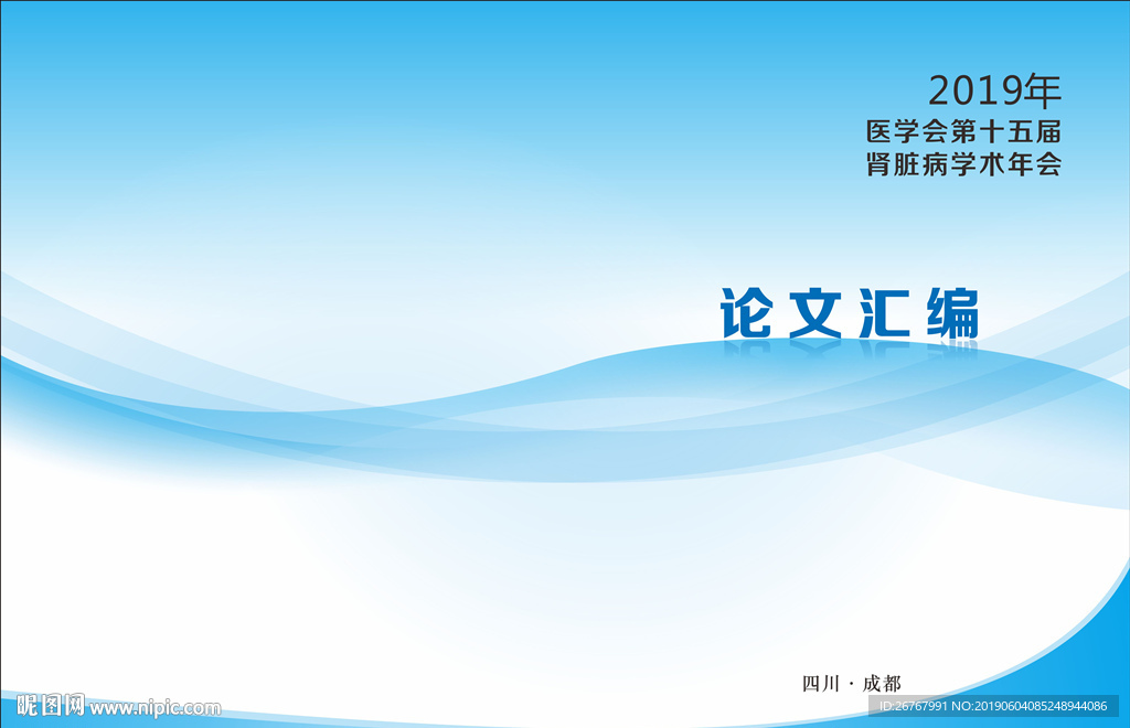 论文汇编封面