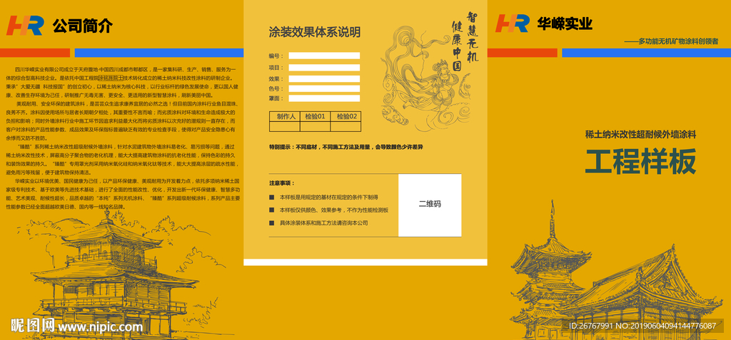 工程外墙涂料