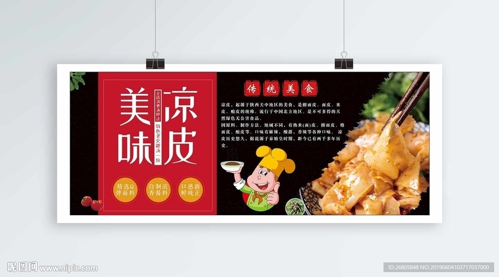凉皮