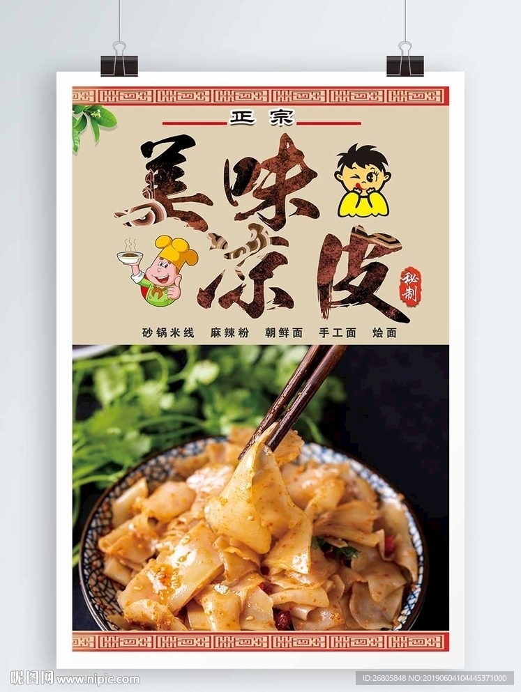 凉皮
