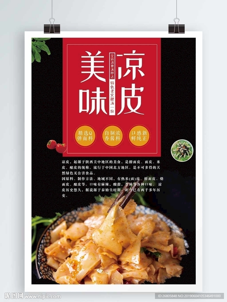 凉皮海报