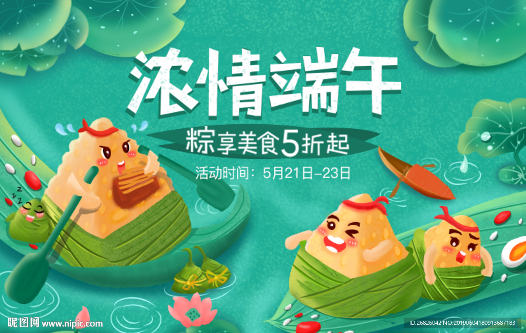 端午节