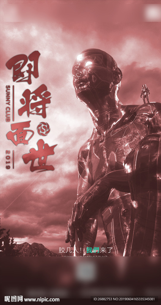 酒吧夜店筹备开业海报