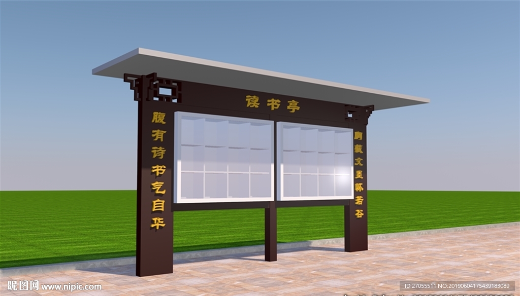 读书亭 宣传栏 报栏 橱窗长廊