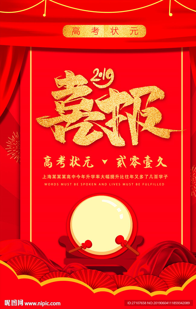 高考喜报