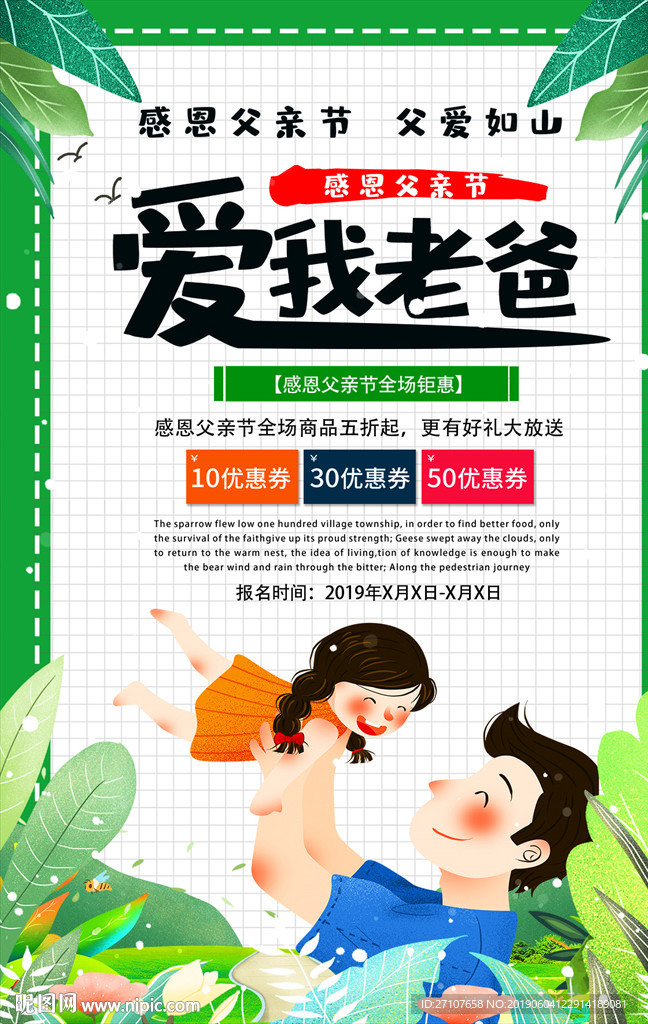 父亲节海报