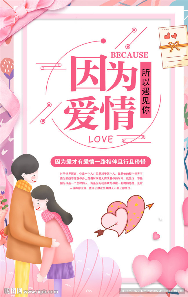 结婚海报