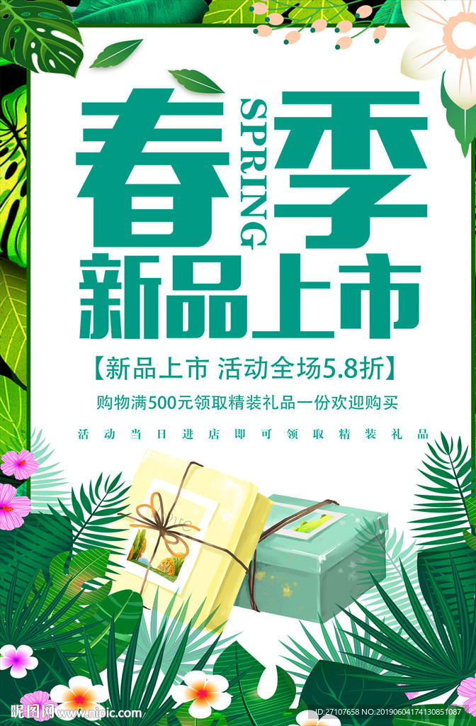 新品上市