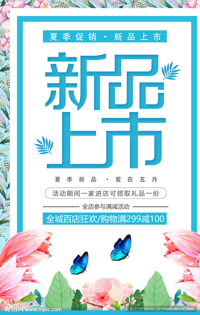 新品上市