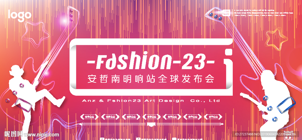 音乐派对背景墙