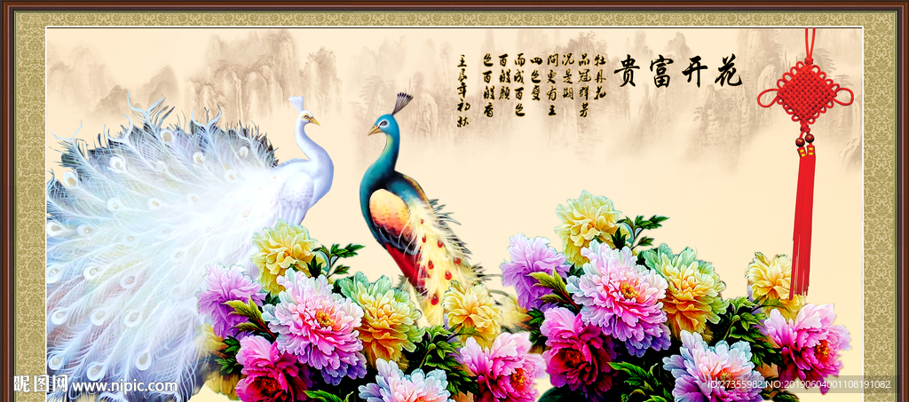花开富贵