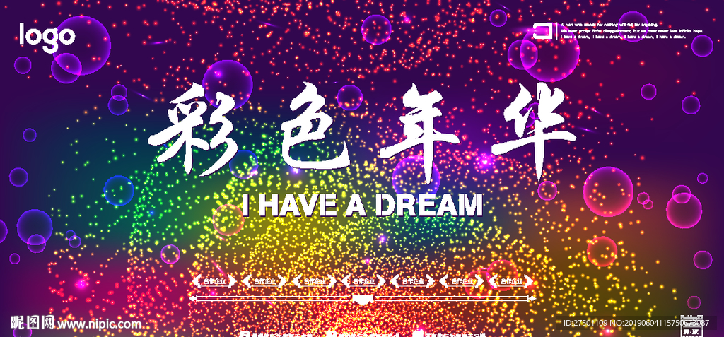 彩色年华背景墙