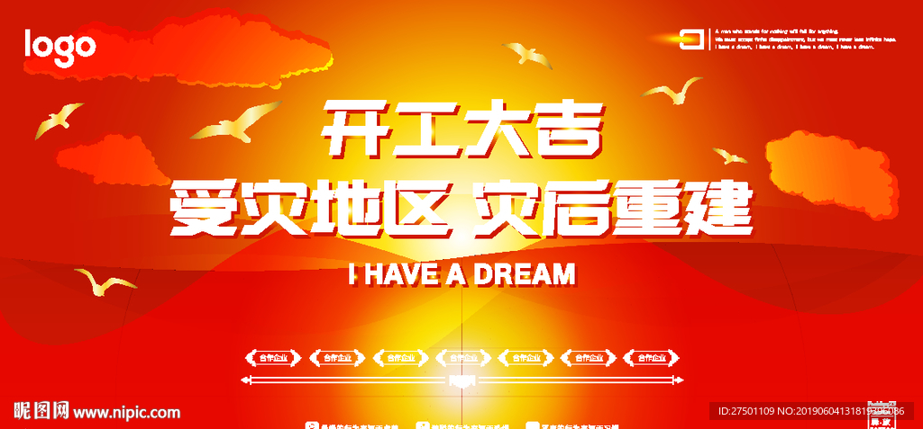 开工大吉背景墙