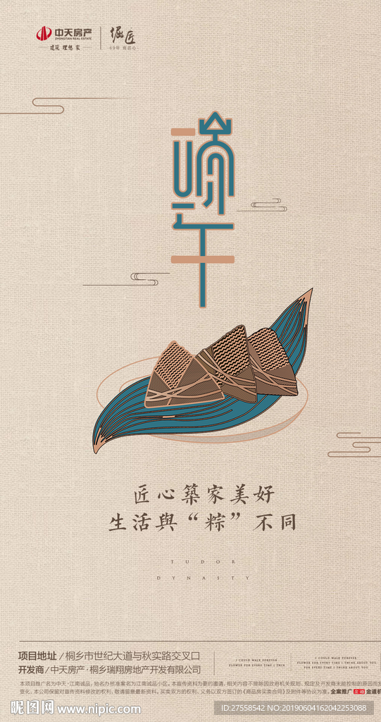 端午节微信海报
