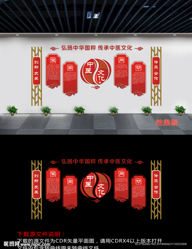 中医文化墙