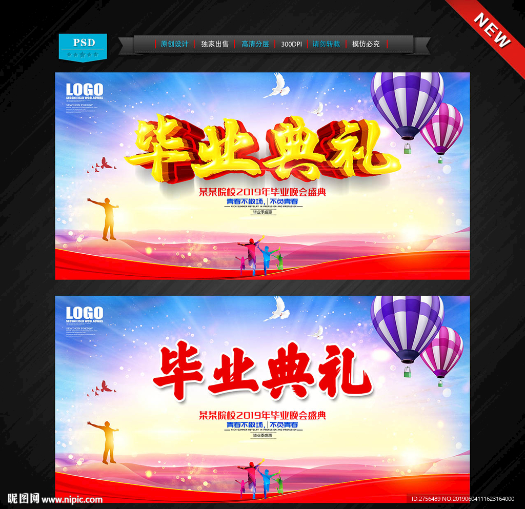 毕业典礼