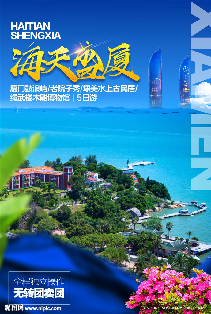厦门