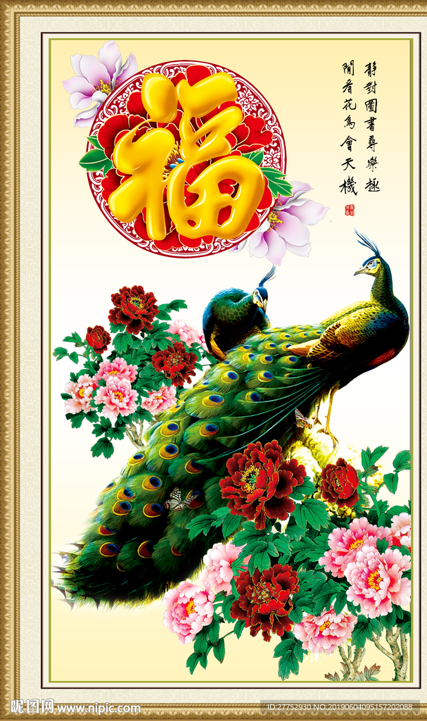 孔雀