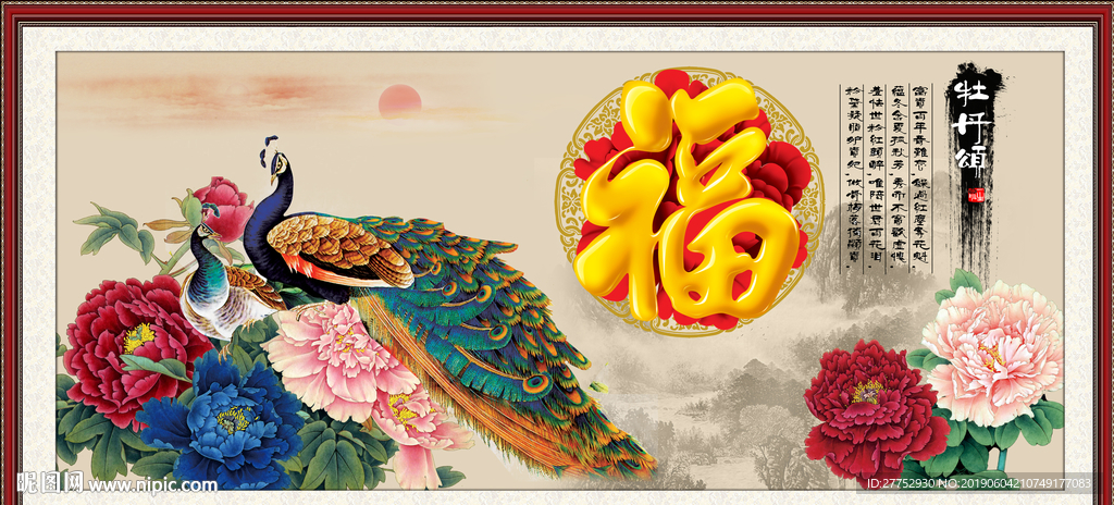 孔雀