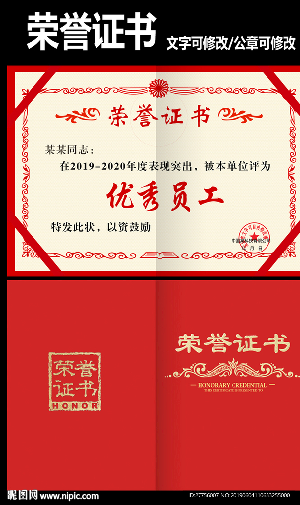 荣誉证书