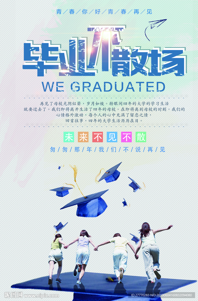 毕业季海报