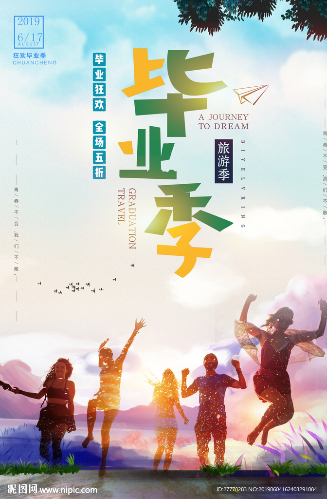 毕业季