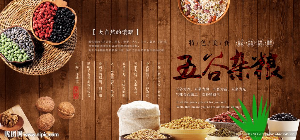 五谷杂粮海报