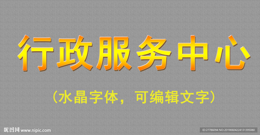 水晶字体