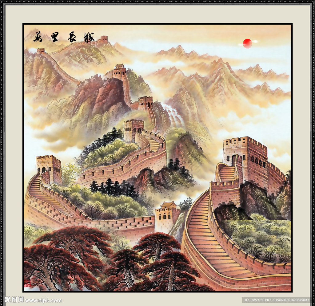 长城