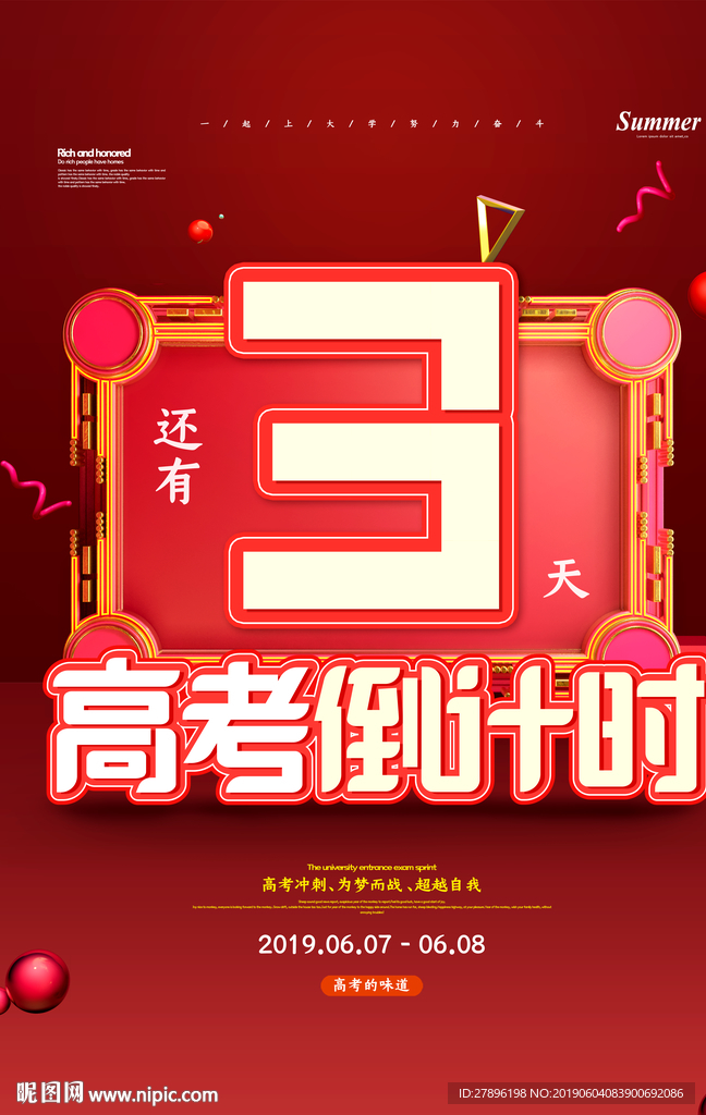 高考倒计时